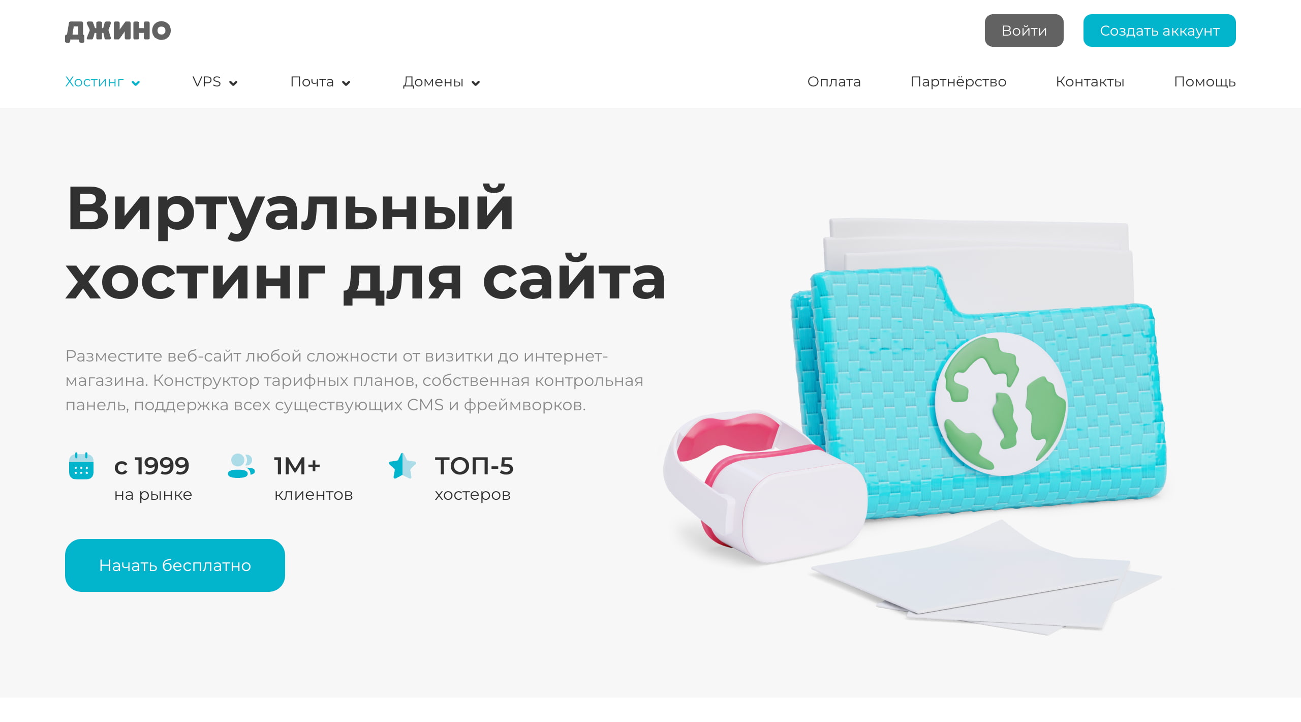 Хостинг