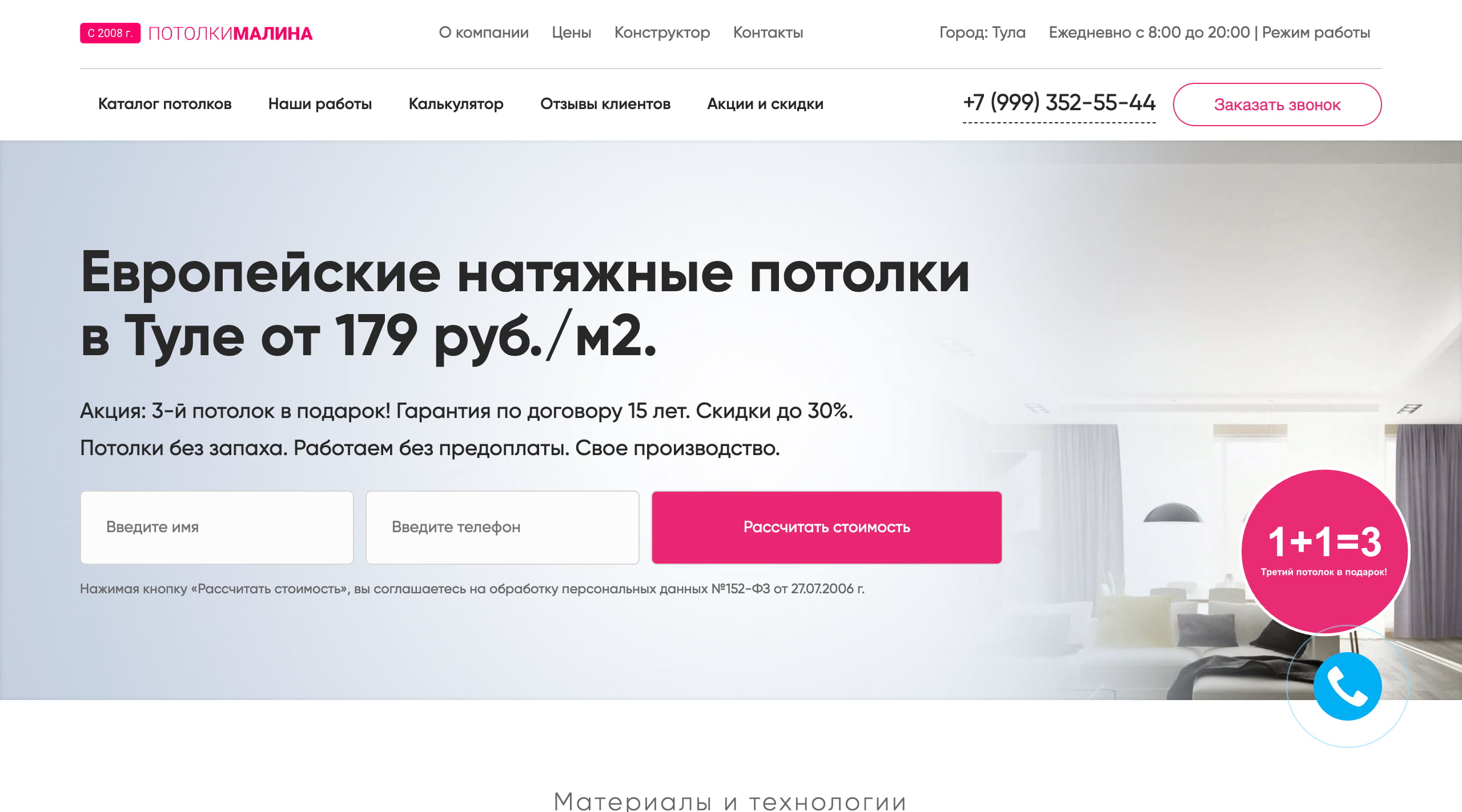 Натяжные потолки