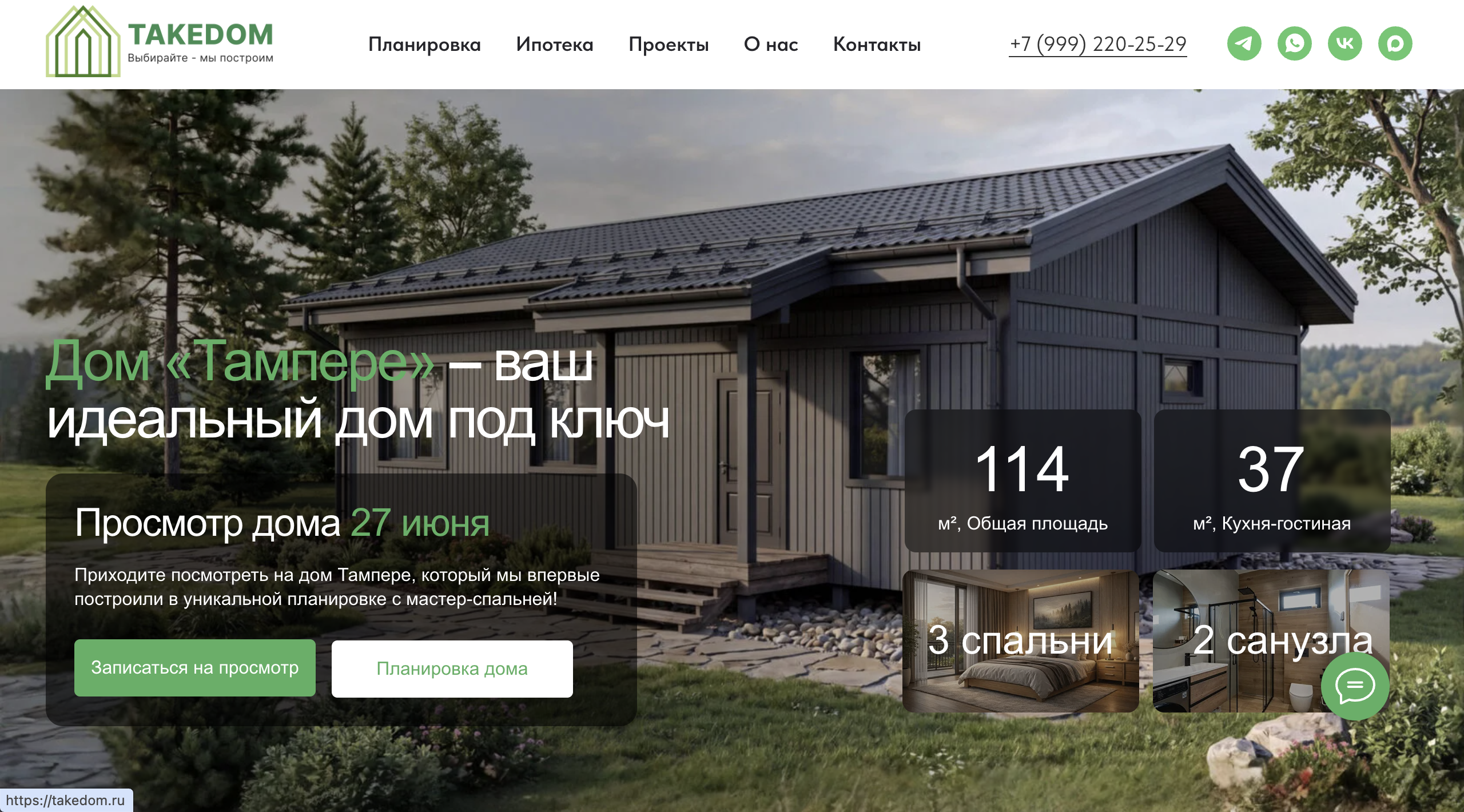 Строительная компания»