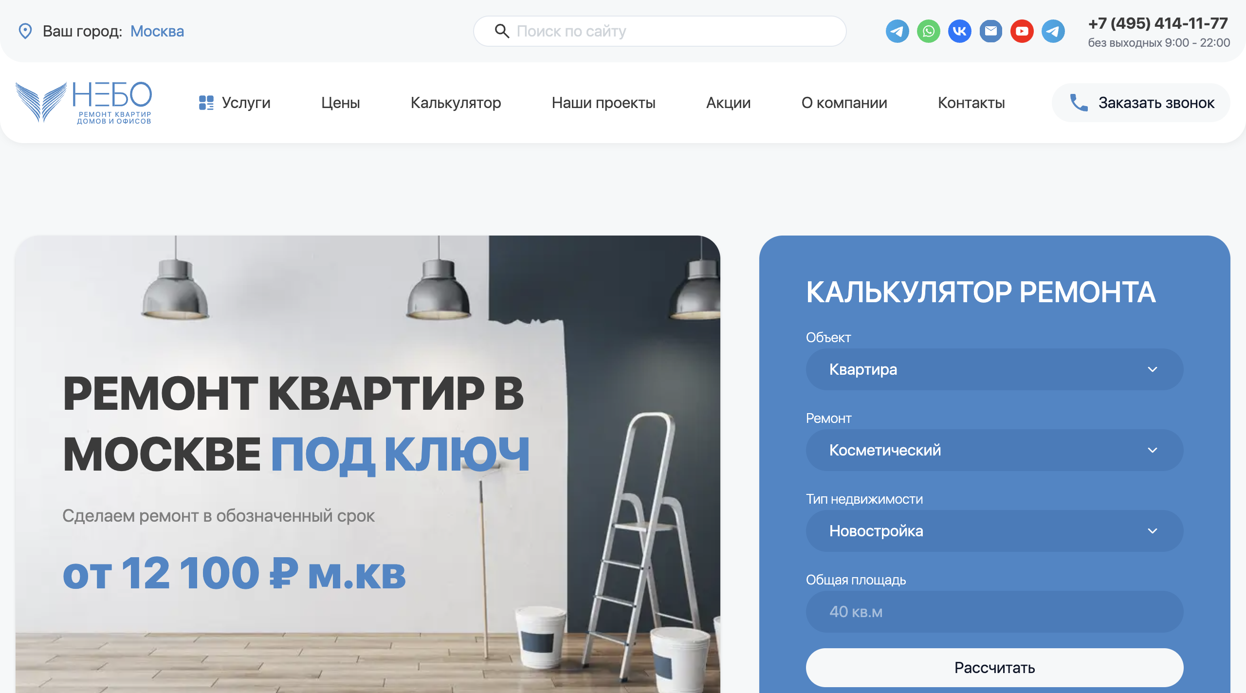 Ремонт квартир