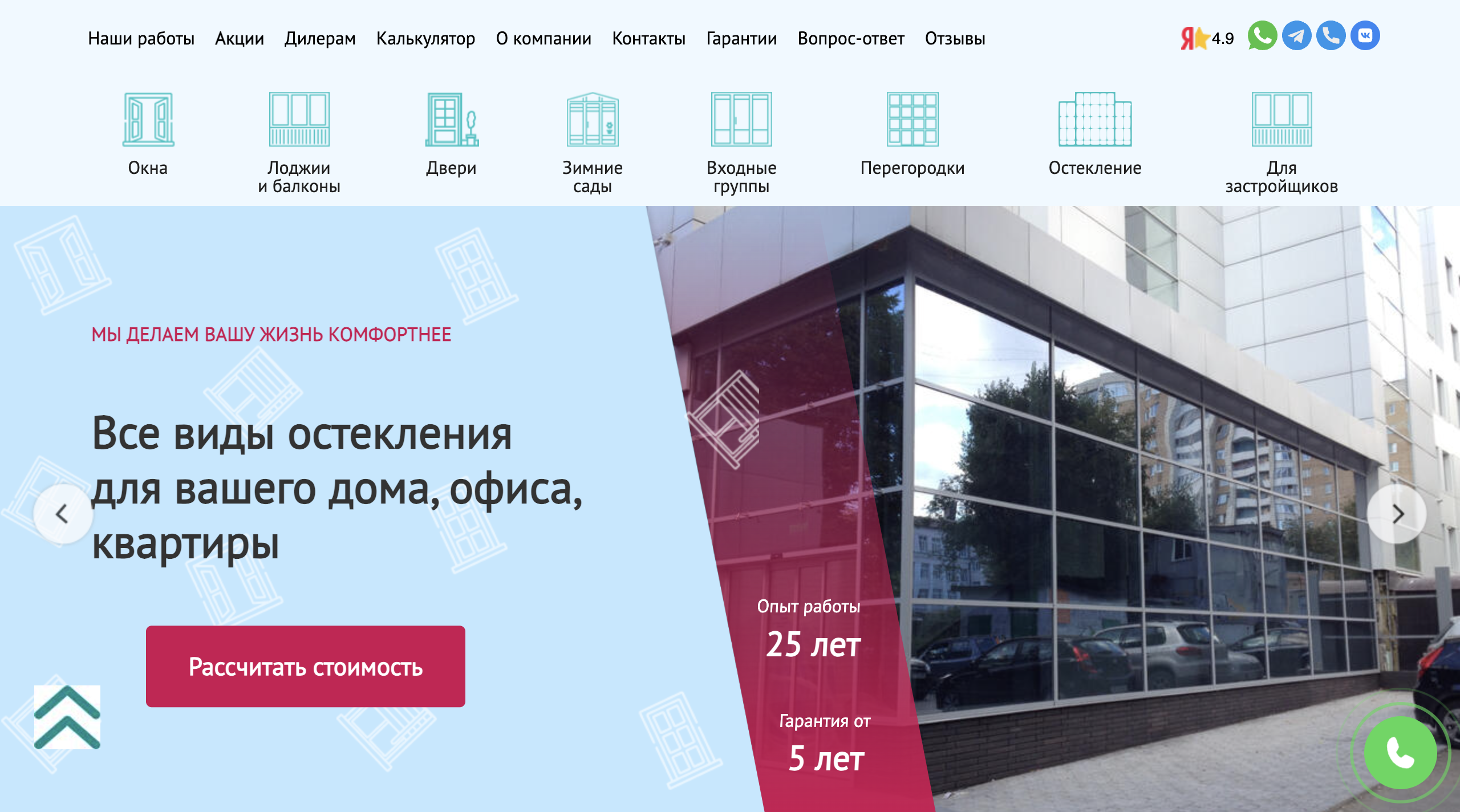 Окна и остекление