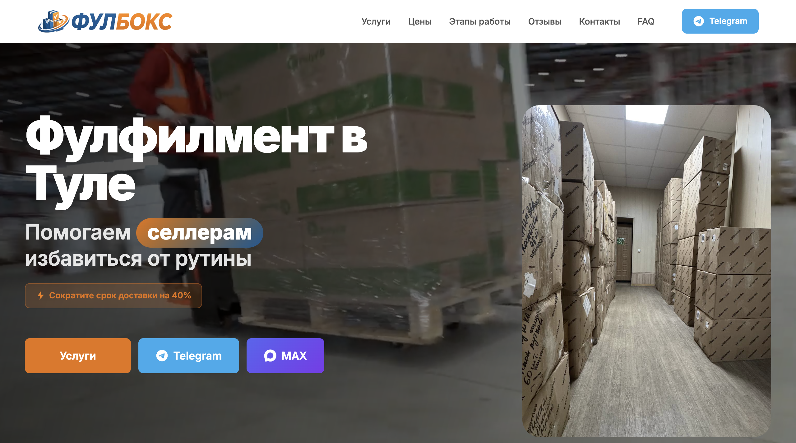 Фулбокс